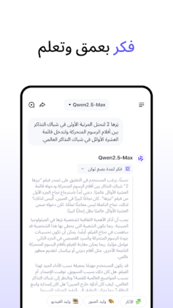 تحميل تطبيق Qwen Chat Ai مهكر Apk للاندرويد 2025 اخر اصدار مجانا
