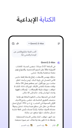 تحميل تطبيق Qwen Chat Ai مهكر Apk للاندرويد 2025 اخر اصدار مجانا