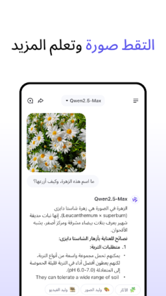 تحميل تطبيق Qwen Chat Ai مهكر Apk للاندرويد 2025 اخر اصدار مجانا
