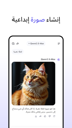 تحميل تطبيق Qwen Chat Ai مهكر Apk للاندرويد 2025 اخر اصدار مجانا