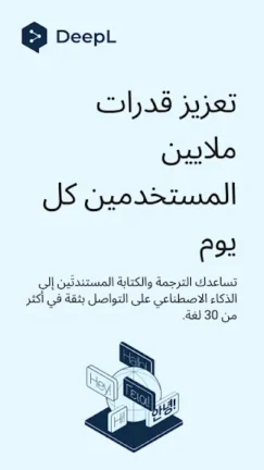 تحميل تطبيق DeepL Translate مهكر Apk للاندرويد 2025 اخر اصدار مجانا