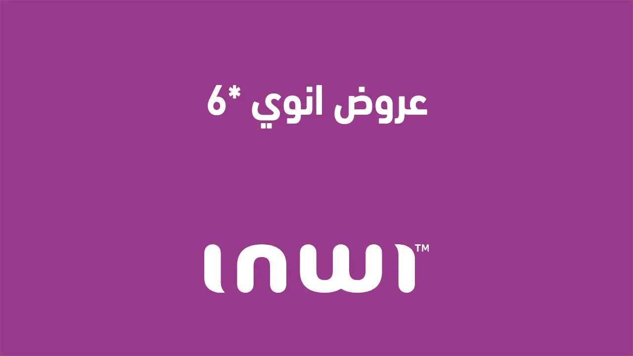 إليك عنوان بديل: *عروض أنوي 6 الجديدة 2025 وكيفية取消 الاشتراك فيها؟**