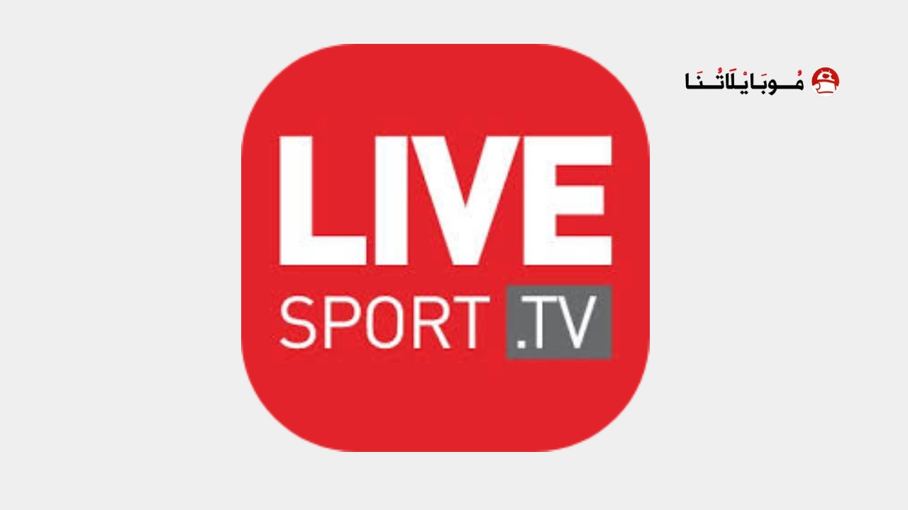 تحميل تطبيق لايف سبورت مهكر