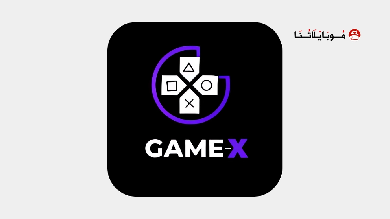 تحميل تطبيق محاكي الالعاب GAME-X مهكر Apk للاندرويد 2025 اخر اصدار مجانا تطبيق محاكي الالعاب GAME-X مهكر