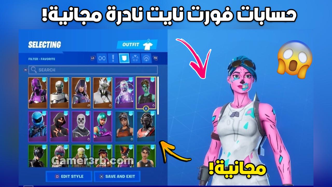 حسابات فورت نايت Fortnite مجانا