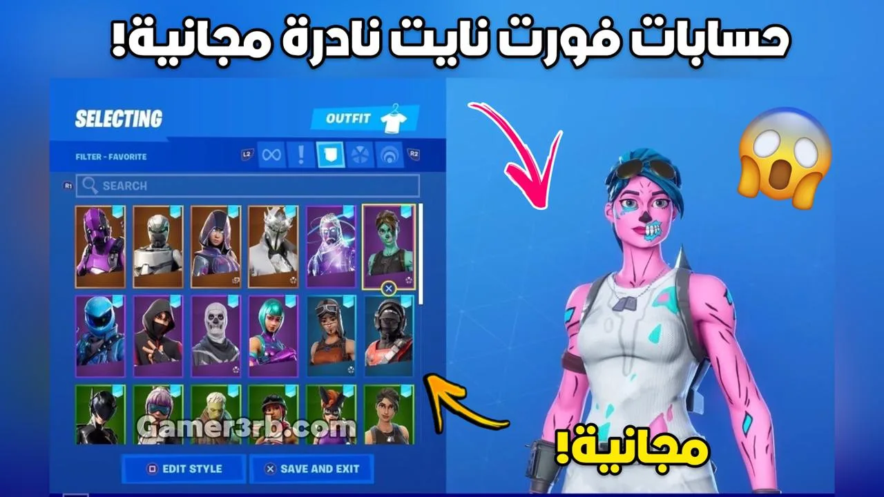 حسابات فورت نايت Fortnite مجانا