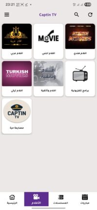 تحميل تطبيق كابتن Captin TV مهكر Apk للاندرويد 2025 اخر اصدار مجانا