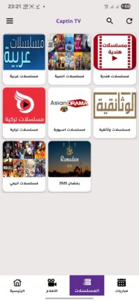 تحميل تطبيق كابتن Captin TV مهكر Apk للاندرويد 2025 اخر اصدار مجانا