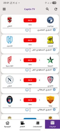 تحميل تطبيق كابتن Captin TV مهكر Apk للاندرويد 2025 اخر اصدار مجانا