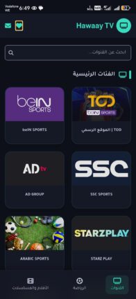 تحميل تطبيق هواي تيفي Hawaay Tv مهكر Apk للاندرويد 2025 اخر اصدار مجانا