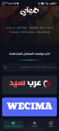 تحميل تطبيق هواي تيفي Hawaay Tv مهكر Apk للاندرويد 2025 اخر اصدار مجانا
