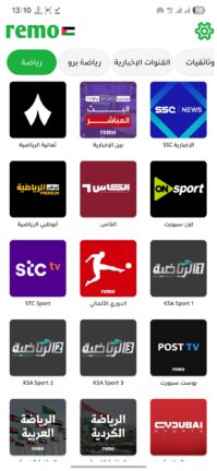 تحميل تطبيق ريمو تيفي Remo TV مهكر Apk للاندرويد 2025 اخر اصدار مجانا