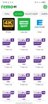 تحميل تطبيق ريمو تيفي Remo TV مهكر Apk للاندرويد 2025 اخر اصدار مجانا