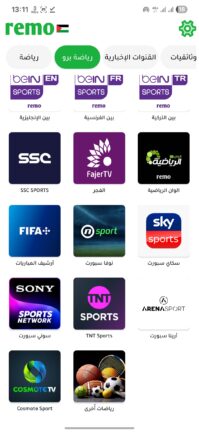 تحميل تطبيق ريمو تيفي Remo TV مهكر Apk للاندرويد 2025 اخر اصدار مجانا