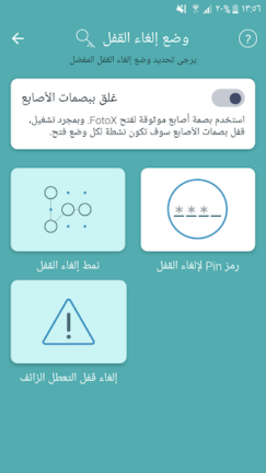 تحميل تطبيق FotoX مهكر Apk إخفاء الصور والفيديو للاندرويد 2025 اخر اصدار مجانا