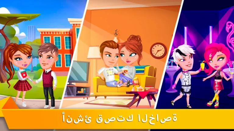 تحميل لعبة Avatar Life مهكرة Apk للاندرويد 2025 اخر اصدار مجانا