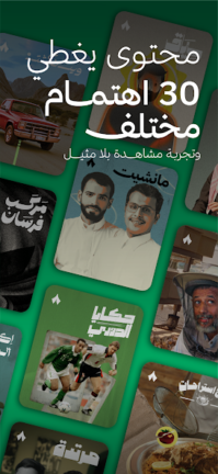 تحميل تطبيق ثمانية مهكر Apk لمشاهدة الدوري السعودي للاندرويد 2025 اخر اصدار مجانا