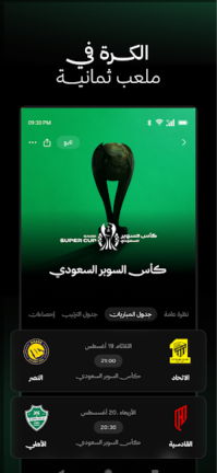 تحميل تطبيق ثمانية مهكر Apk لمشاهدة الدوري السعودي للاندرويد 2025 اخر اصدار مجانا