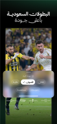 تحميل تطبيق ثمانية مهكر Apk لمشاهدة الدوري السعودي للاندرويد 2025 اخر اصدار مجانا