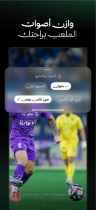 تحميل تطبيق ثمانية مهكر Apk لمشاهدة الدوري السعودي للاندرويد 2025 اخر اصدار مجانا