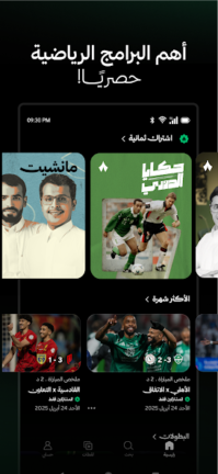 تحميل تطبيق ثمانية مهكر Apk لمشاهدة الدوري السعودي للاندرويد 2025 اخر اصدار مجانا