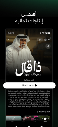 تحميل تطبيق ثمانية مهكر Apk لمشاهدة الدوري السعودي للاندرويد 2025 اخر اصدار مجانا