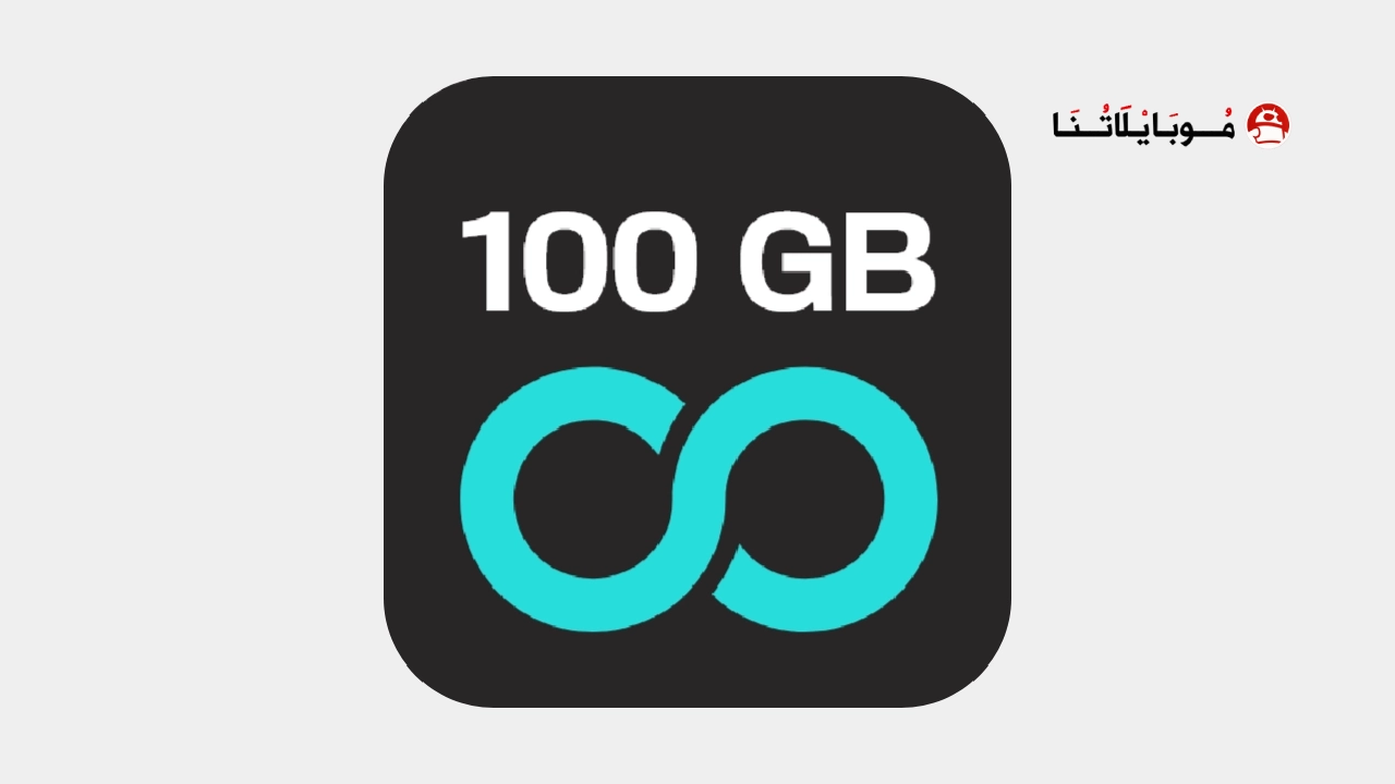 تحميل برنامج مساحة تخزين البيانات Degoo: 100GB Free