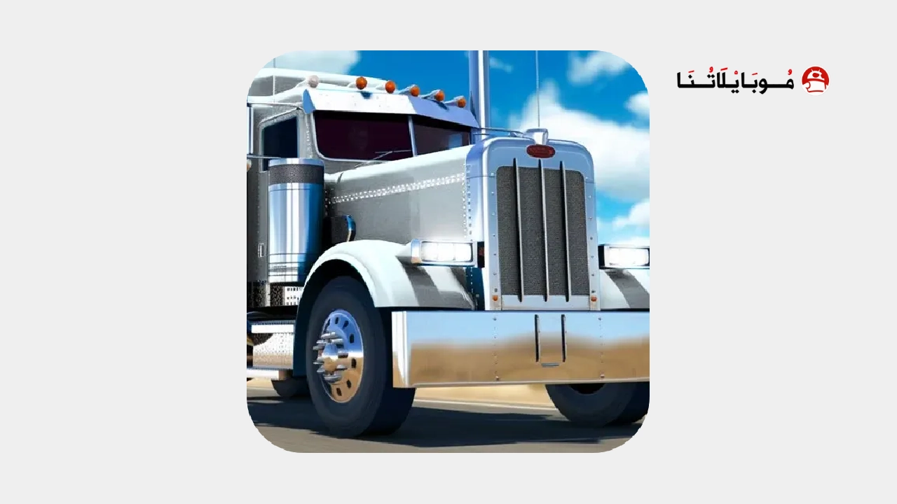 تحميل لعبة Universal Truck Simulator مهكرة Apk للاندرويد 2026 أخر إصدار مجانا تحميل لعبة Universal Truck Simulator مهكرة
