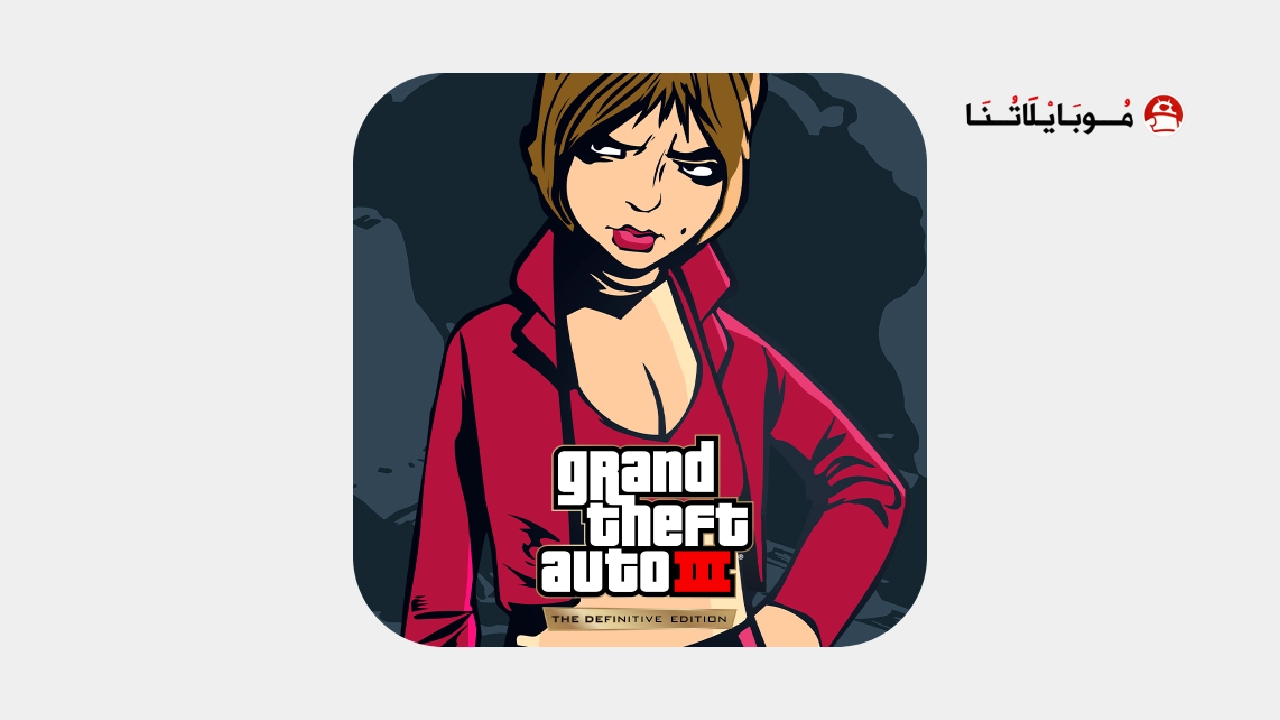 تحميل لعبة جاتا 3 المحسنة GTA 3 Definitive مهكرة