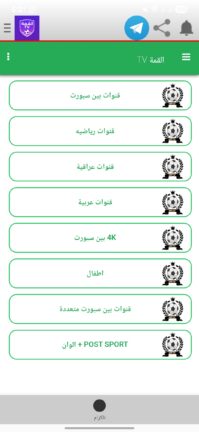 تحميل تطبيق القمة Tv مهكر Apk للاندرويد 2025 اخر اصدار مجانا