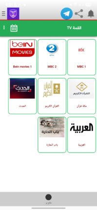 تحميل تطبيق القمة Tv مهكر Apk للاندرويد 2025 اخر اصدار مجانا