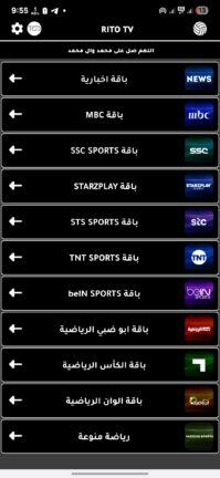 تحميل تطبيق Rito Tv مهكر Apk للاندرويد 2025 اخر اصدار مجانا