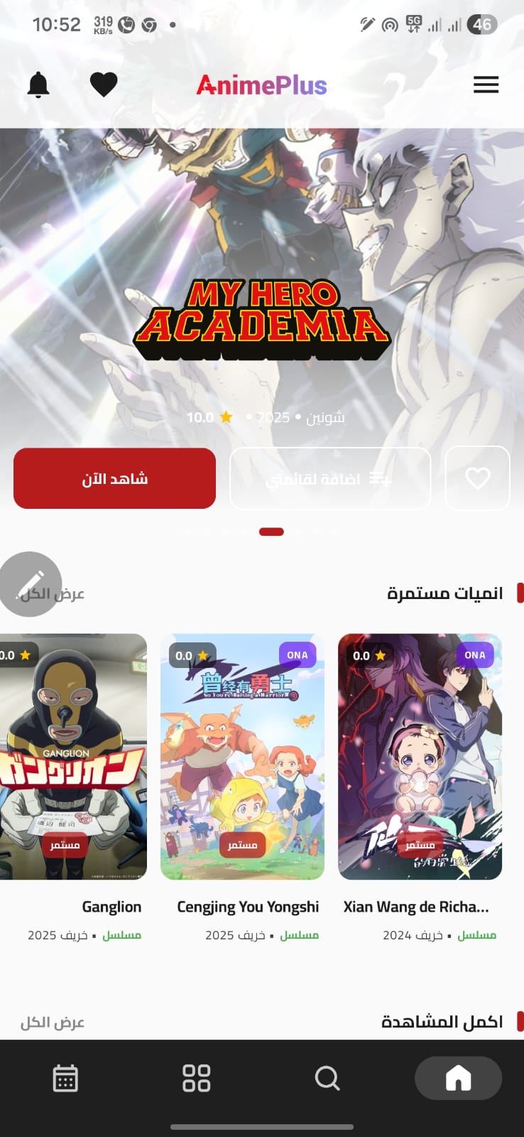 تحميل تطبيق أنمي بلس Anime Plus مهكر Apk للاندرويد 2026 اخر اصدار مجانا تحميل تطبيق أنمي بلس Anime Plus مهكر Apk للاندرويد 2026 اخر اصدار مجانا