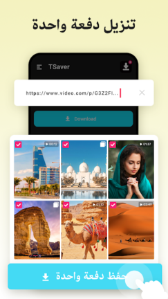 تحميل برنامج TSaver مهكر Apk لتنزيل الفيديوهات للاندرويد 2025 اخر اصدار مجانا