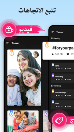 تحميل برنامج TSaver مهكر Apk لتنزيل الفيديوهات للاندرويد 2025 اخر اصدار مجانا
