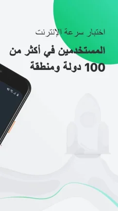 تحميل برنامج Speed Test Master Pro مهكر Apk للاندرويد 2025 اخر اصدار مجانا