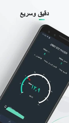 تحميل برنامج Speed Test Master Pro مهكر Apk للاندرويد 2025 اخر اصدار مجانا