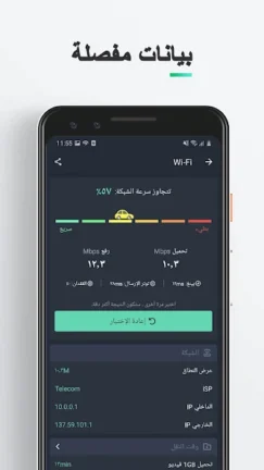 تحميل برنامج Speed Test Master Pro مهكر Apk للاندرويد 2025 اخر اصدار مجانا