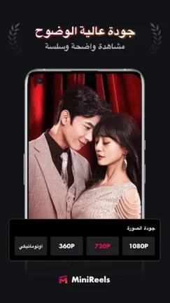 تحميل تطبيق MiniReels مهكر Apk للاندرويد 2025 اخر اصدار مجانا