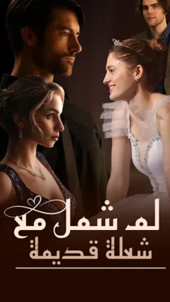 تحميل تطبيق MoboReels مهكر Apk للاندرويد 2025 اخر اصدار مجانا