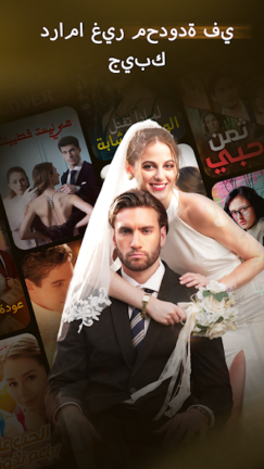 تحميل تطبيق MoboReels مهكر Apk للاندرويد 2025 اخر اصدار مجانا