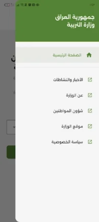 تحميل تطبيق نجاح najah.iq العراق Apk للاندرويد 2025 اخر اصدار مجانا