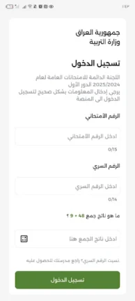 تحميل تطبيق نجاح najah.iq العراق Apk للاندرويد 2025 اخر اصدار مجانا