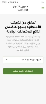 تحميل تطبيق نجاح najah.iq العراق Apk للاندرويد 2025 اخر اصدار مجانا
