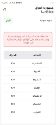 تحميل تطبيق نجاح najah.iq العراق Apk للاندرويد 2025 اخر اصدار مجانا
