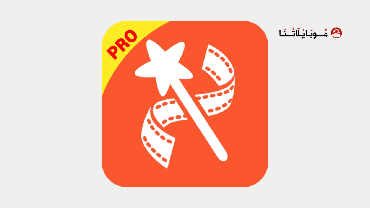 تحميل برنامج VideoShow Pro مهكر Apk للاندرويد 2026 أخر إصدار مجانا تحميل برنامج VideoShow Pro مهكر
