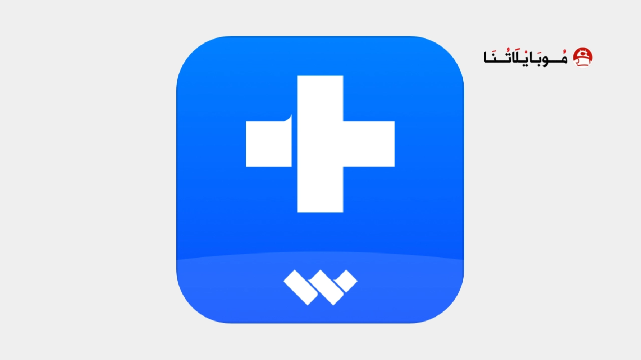 تحميل برنامج دكتور فون Dr Fone مهكر