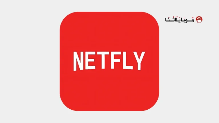 تحميل تطبيق Netfly TV مهكر Apk للاندرويد 2026 اخر اصدار مجانا