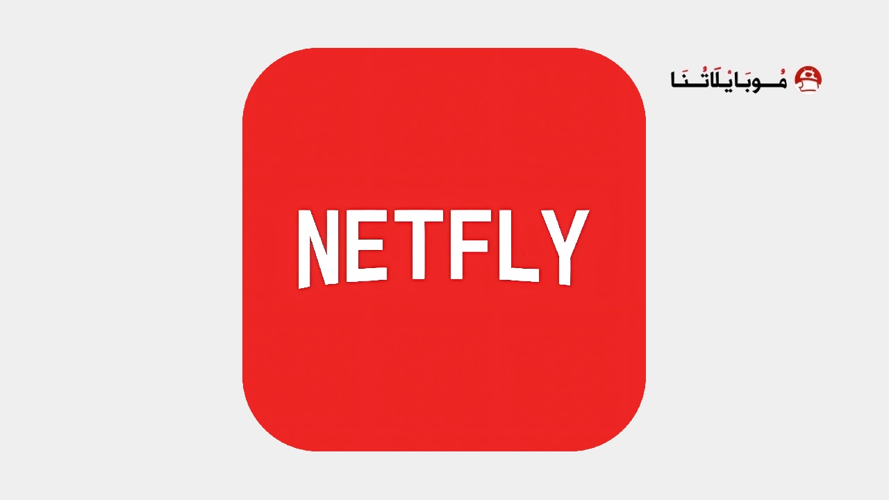 تحميل تطبيق Netfly TV مهكر Apk للاندرويد 2025 اخر اصدار مجانا