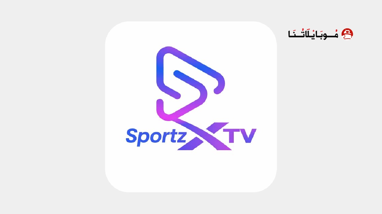 تحميل تطبيق SportzX Live TV مهكر Apk بدون إعلانات للاندرويد 2026 أخر إصدار مجانا